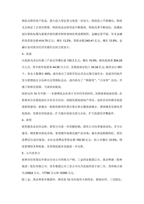 桂林山水凤凰城的开发与市场调研综合报告.docx