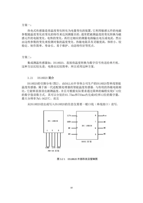 基于单片机的模拟快热式家用电热水器的设计.docx