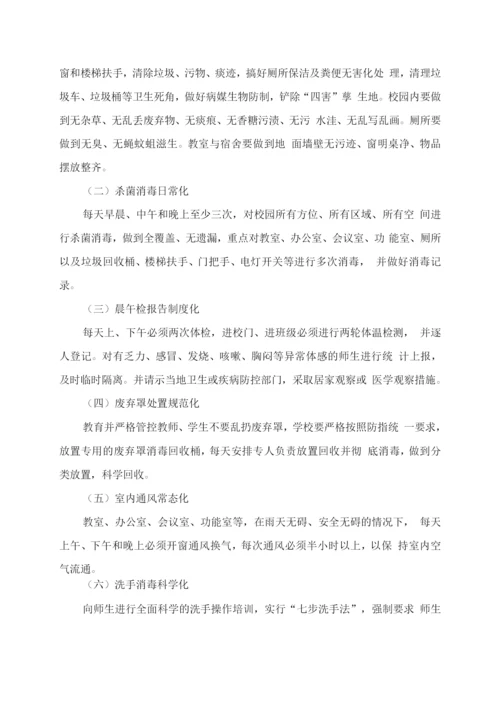 学校爱国卫生运动宣传活动方案.docx