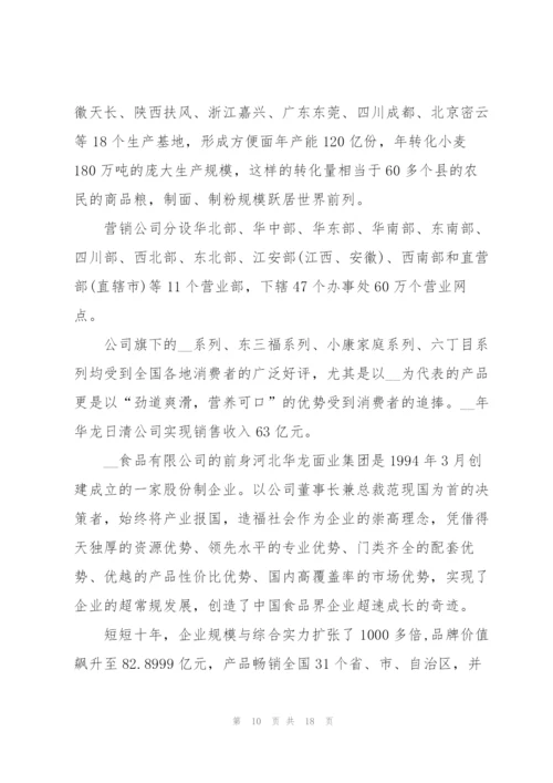 食品厂实习工作总结例文5篇.docx