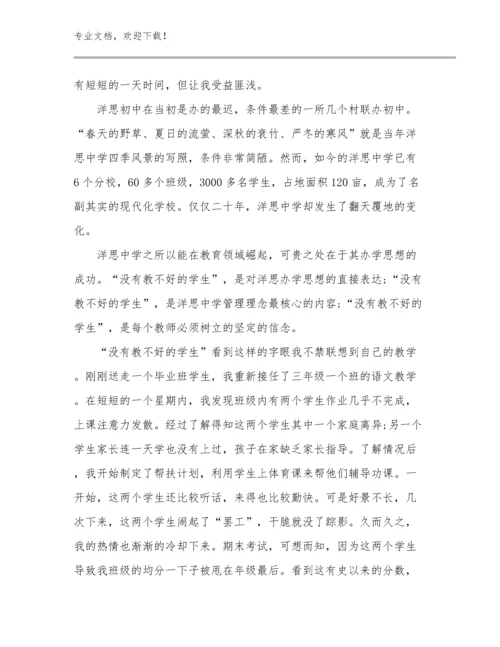 2023新时代好教师心得体会范文20篇.docx