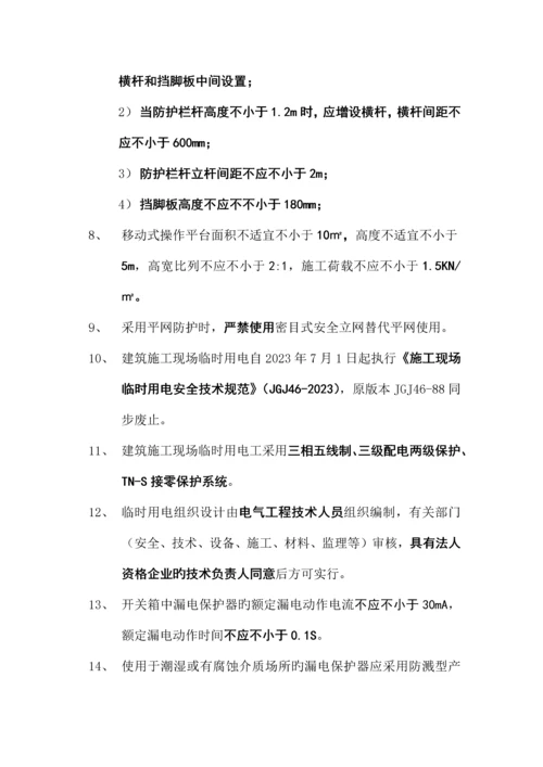 安全管理知识应知应会手册.docx