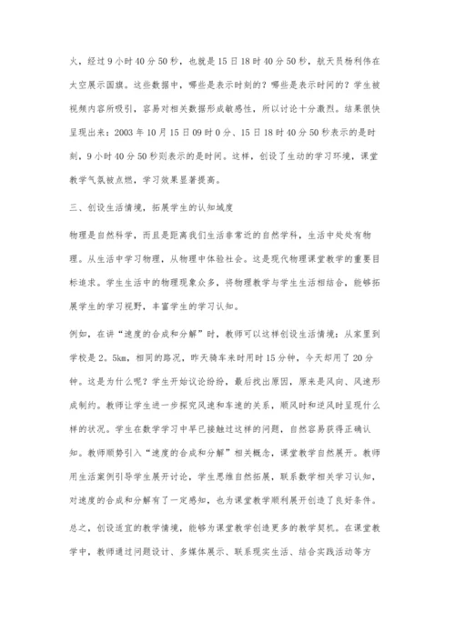 优化高中物理教学设计策略.docx