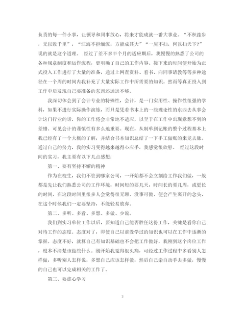 精编之会计实习自我鉴定范文.docx
