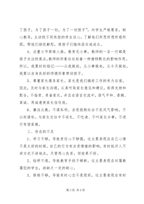 学习“三讲三提升”心得体会 (2).docx