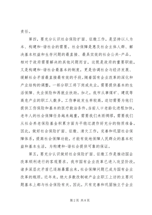 关于社保工作会议讲话稿(2).docx