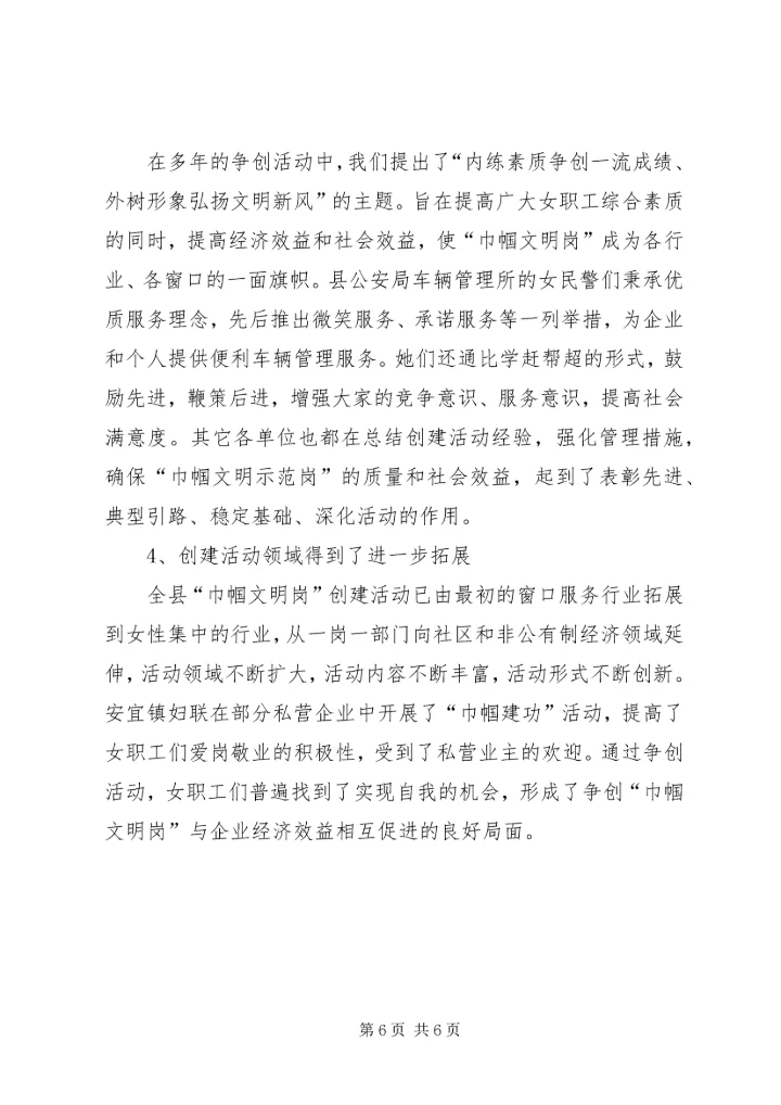 县巾帼文明岗工作情况调研报告.docx