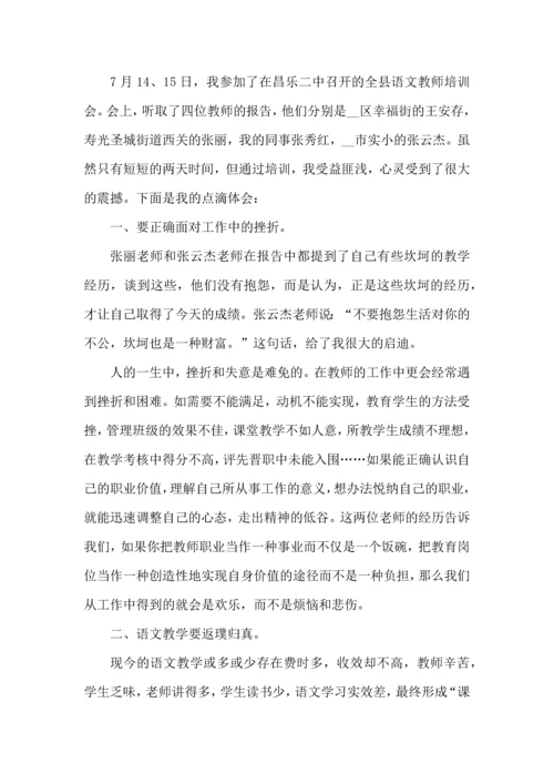 语文教师培训个人心得五篇.docx