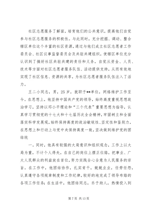 先进志愿者事迹 (2).docx