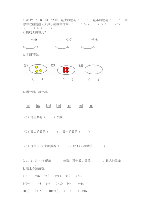 人教版数学一年级上册期末测试卷及答案（基础+提升）.docx