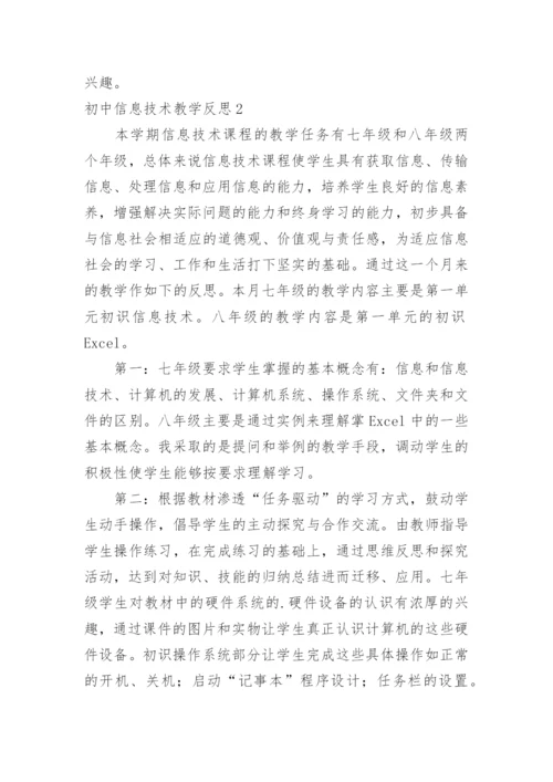 初中信息技术教学反思_11.docx