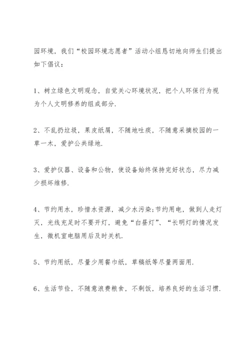 关于环境保护的演讲稿范文5篇.docx