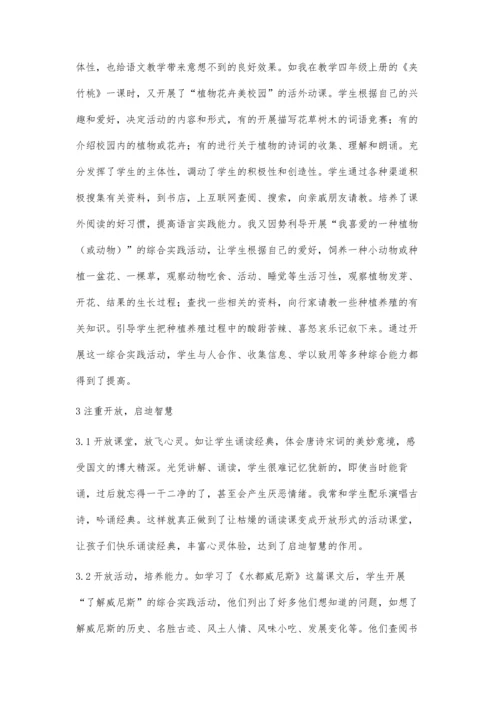 语文综合重实践寓学于乐求发展.docx