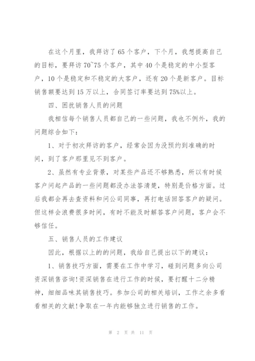 销售工作总结述职报告.docx