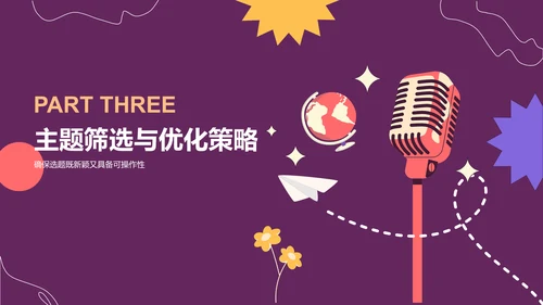紫色插画风英语演讲比赛选题技巧PPT模板