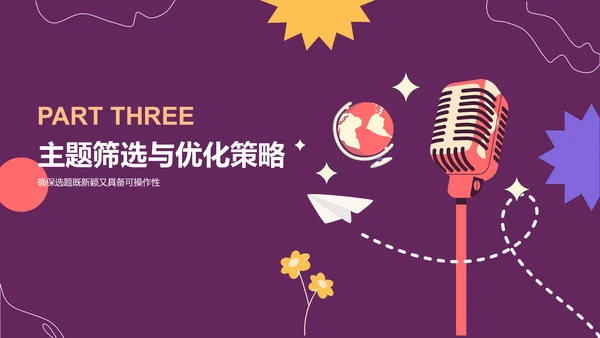 紫色插画风英语演讲比赛选题技巧PPT模板