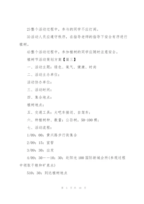 2022年植树节活动策划方案5篇.docx