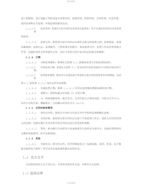 标准监理合同文通用合同条款调整.docx