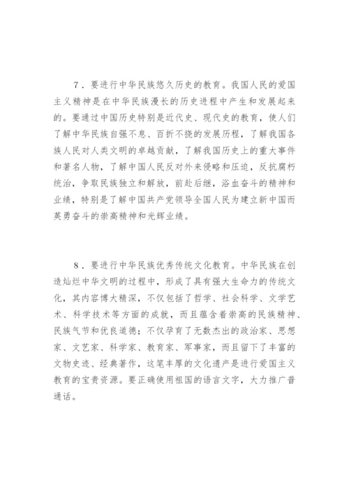 爱国主义教育实施纲要.docx