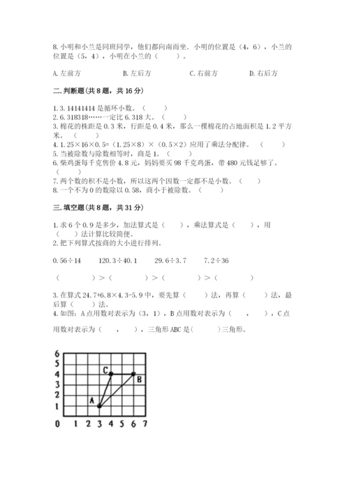 人教版小学五年级数学上册期中测试卷可打印.docx