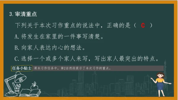 统编版语文四年级上册 第二单元习作：  我的家人课件