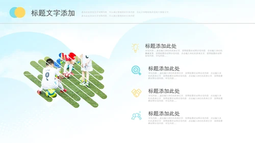 少儿足球训练足球培训足球俱乐部PPT