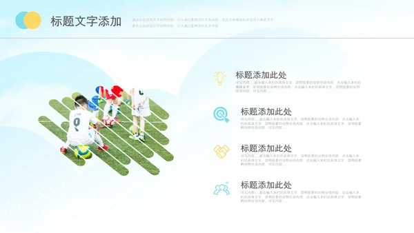 少儿足球训练足球培训足球俱乐部PPT