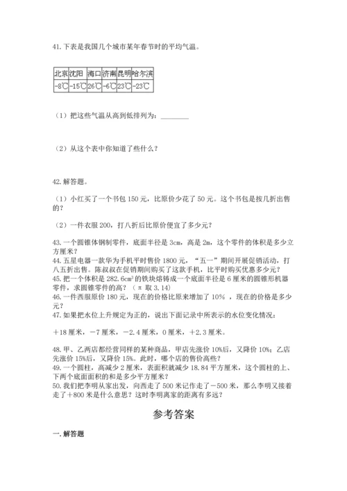 六年级小升初数学应用题50道含完整答案（有一套）.docx