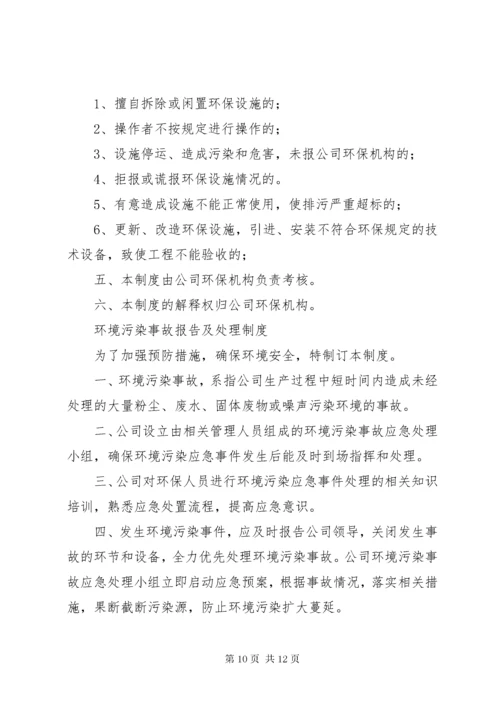 公司环保管理制度.docx