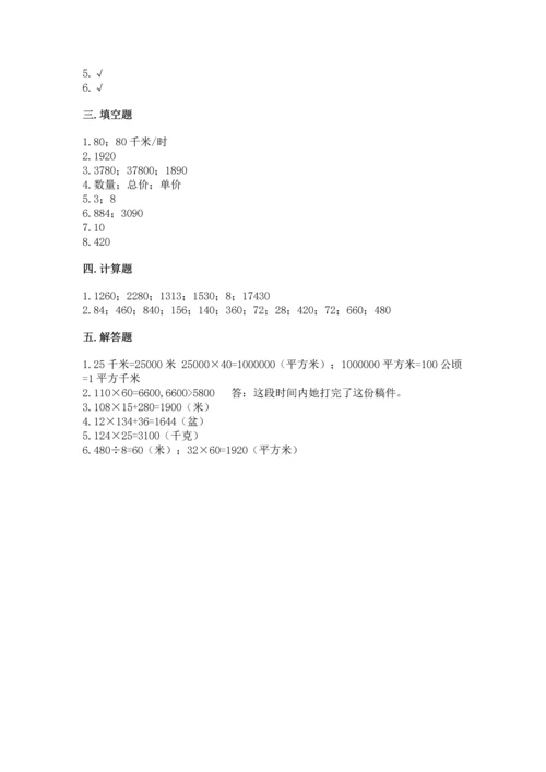 冀教版四年级下册数学第三单元 三位数乘以两位数 测试卷附参考答案【综合题】.docx