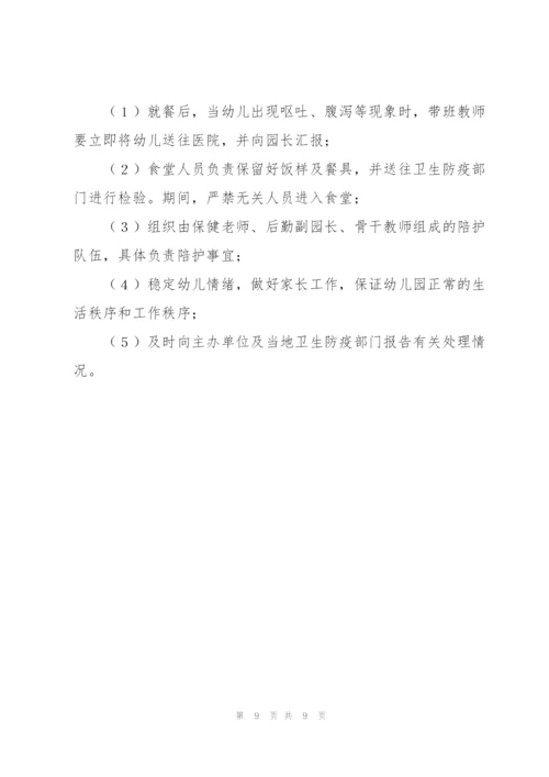 幼儿园突发重大事件应急预案范文(通用3篇).docx