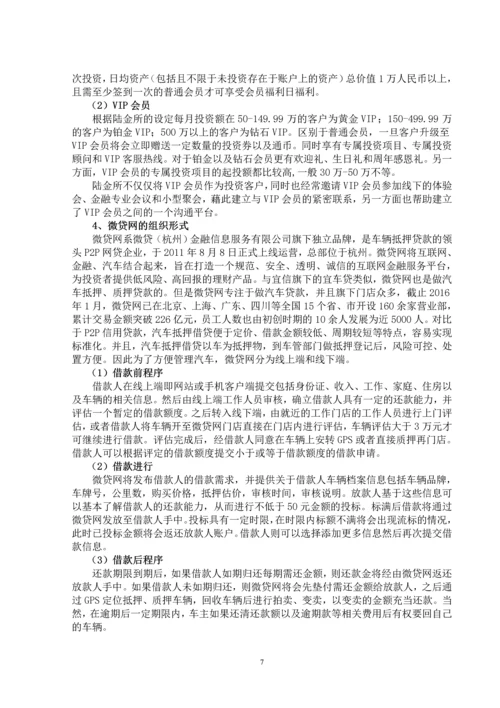 P2P网络借贷发展中存在的问题及对策研究--毕业论文.docx