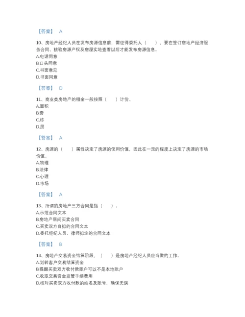 2022年广东省房地产经纪协理之房地产经纪操作实务通关题型题库精品带答案.docx
