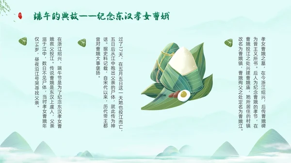 浅绿色水墨中国风端午节道德讲堂PPT模板