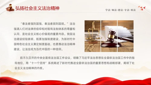 红色绸缎大气简约传承宪法文化弘扬法治精神124宪法宣传周主题PPT