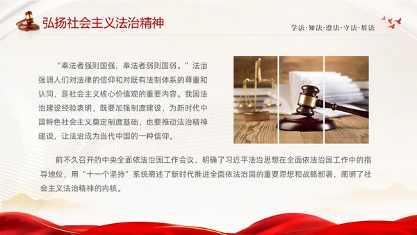 红色绸缎大气简约传承宪法文化弘扬法治精神124宪法宣传周主题PPT