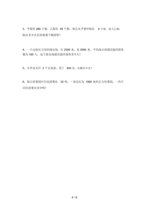 新部编版四年级数学上册期末测试卷及答案【完美版】