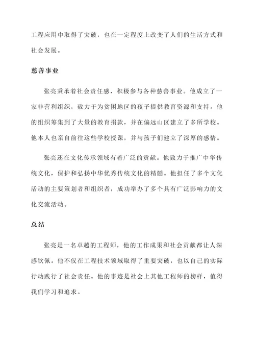 社会卓越工程师事迹材料