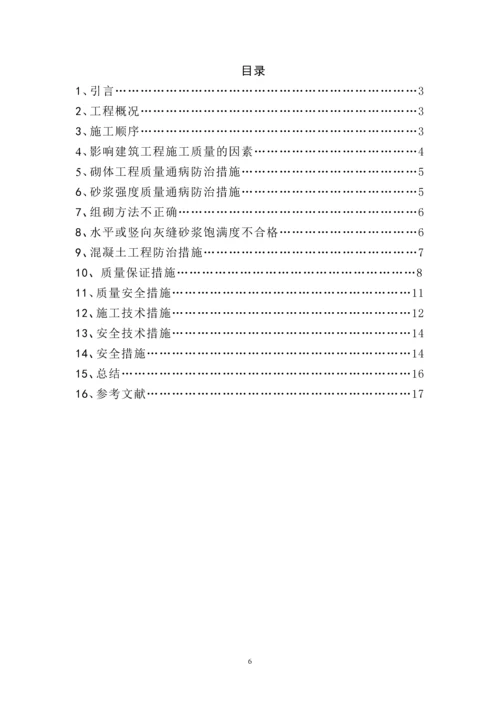 浅析建筑施工质量与安全大学论文.docx