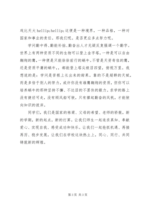 初中开学典礼演讲稿 (3).docx