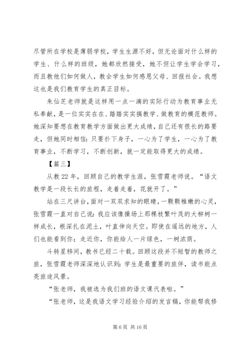 优秀教师事迹材料精选5篇.docx