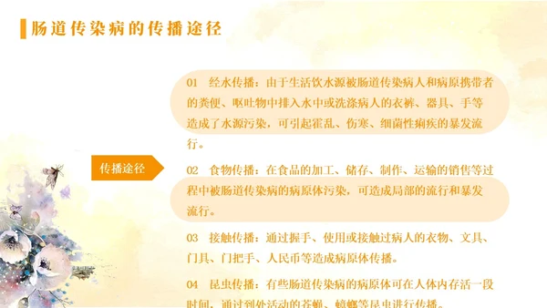 黄色水彩简约秋季传染病预防秋季传染病讲座学生PPT
