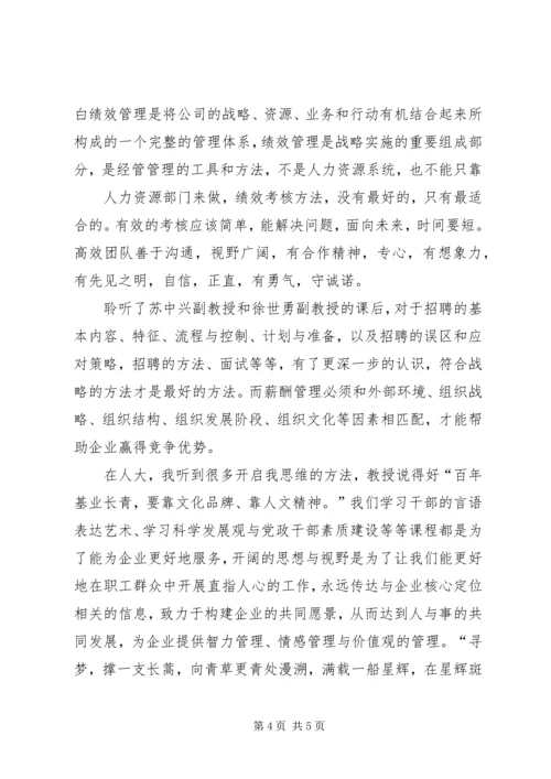 学习人大精神心得体会 (4).docx