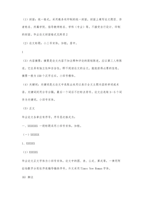 专科毕业论文格式要求3300字.docx