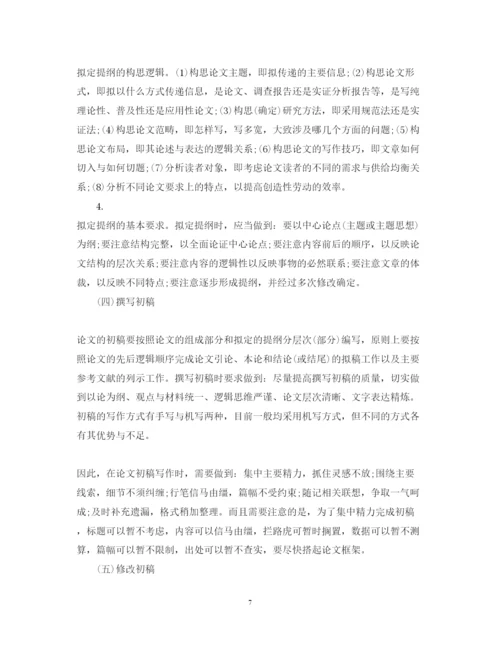 2022年会计专业论文写作的学术要求.docx