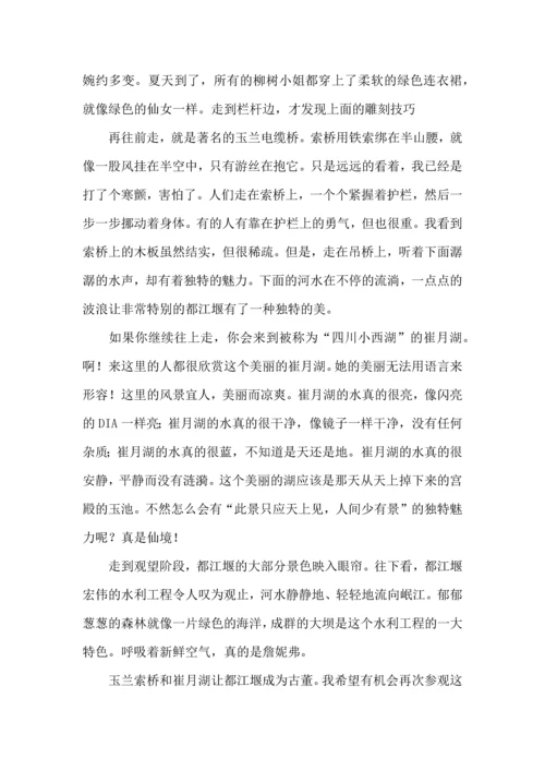 都江堰游玩心得体会 (2).docx