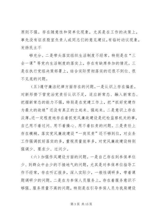 常务副县长两学一做党风党纪民主生活会对照检查材料.docx