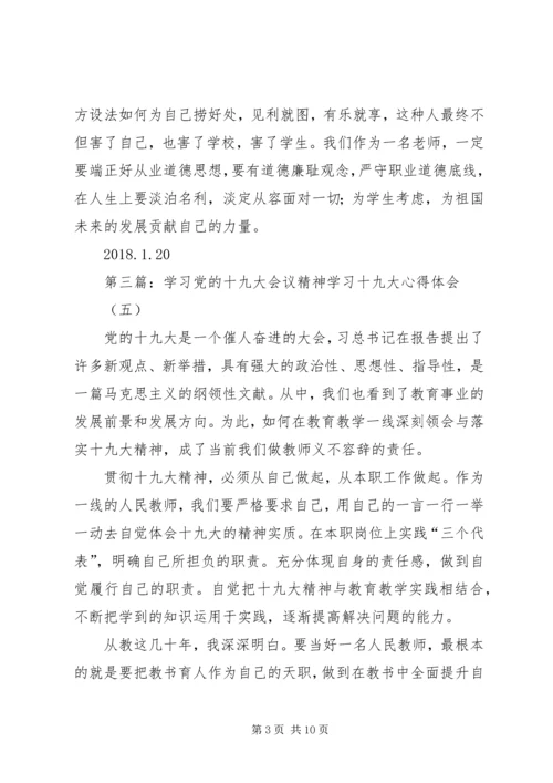 打通镇退休党支部组织老干部学习党的十九大会议精神.docx