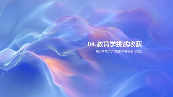 教育学习历程