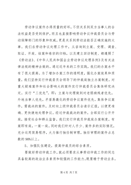 做好劳动争议工作建立和谐劳动关系.docx